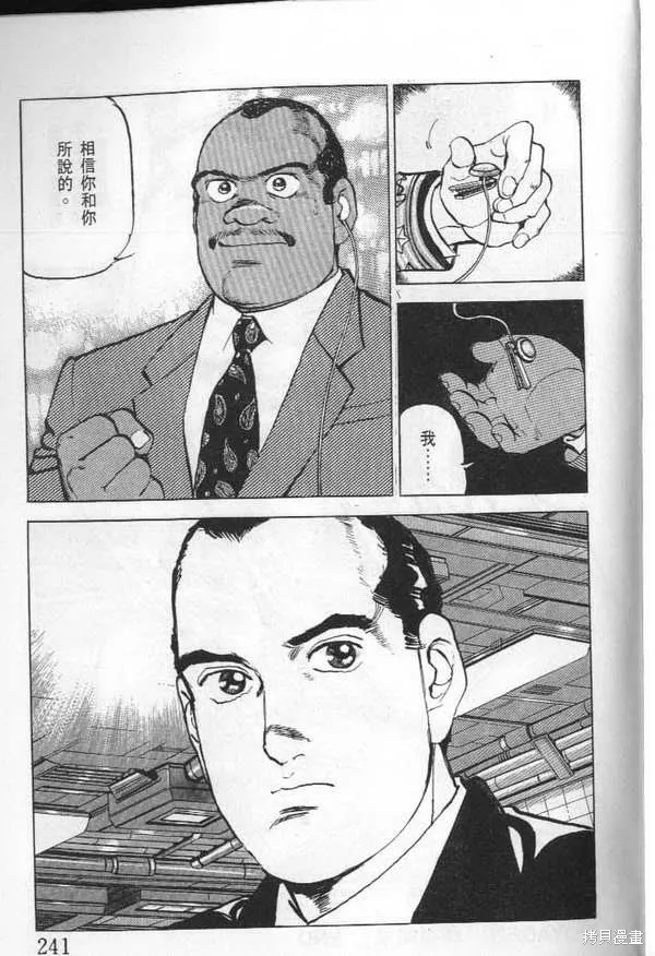 沉默的艦隊,第23卷,第242张