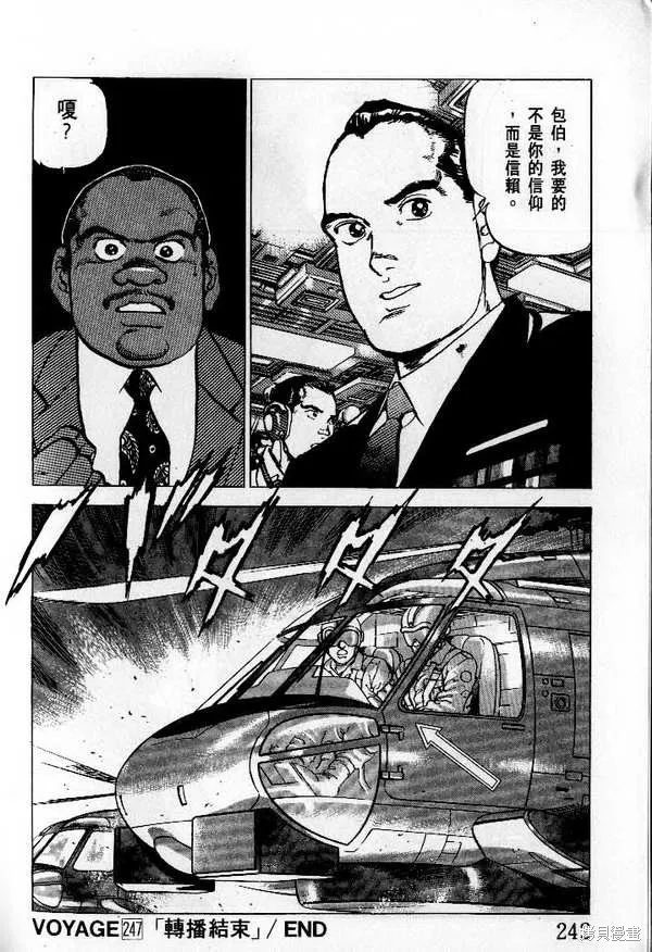沉默的艦隊,第23卷,第243张