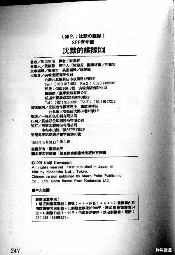 沉默的艦隊,第23卷,第248张