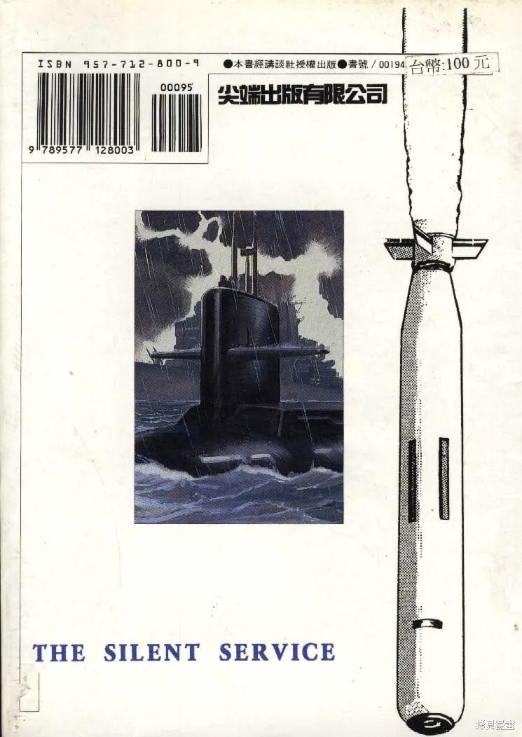 沉默的艦隊,第23卷,第249张