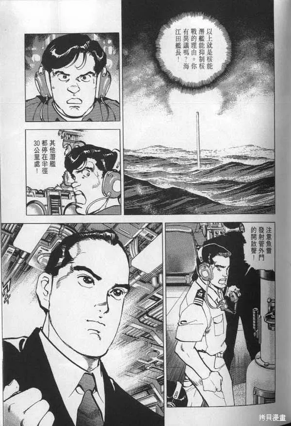 沉默的艦隊,第23卷,第84张