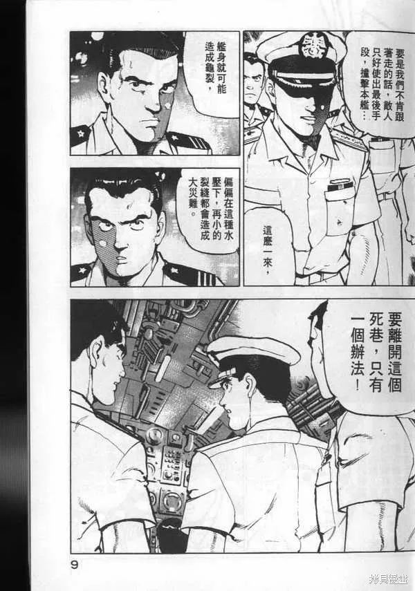 沉默的艦隊,第6卷,第10张