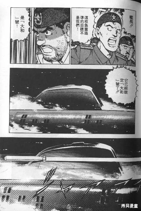 沉默的艦隊,第6卷,第100张