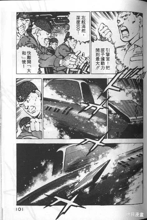 沉默的艦隊,第6卷,第102张