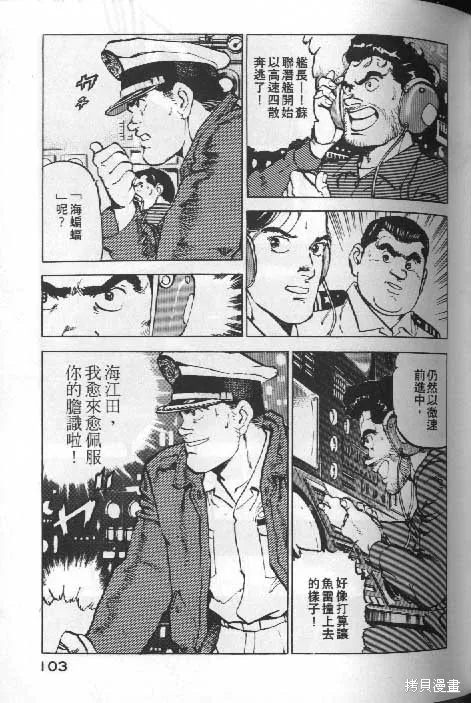 沉默的艦隊,第6卷,第104张