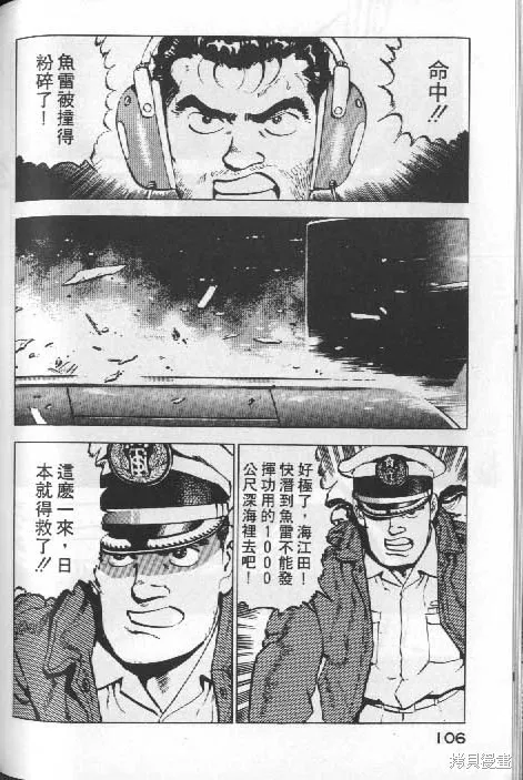 沉默的艦隊,第6卷,第107张