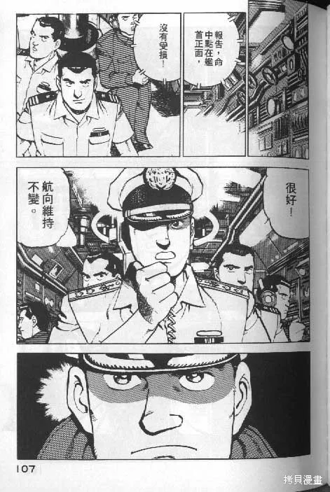 沉默的艦隊,第6卷,第108张