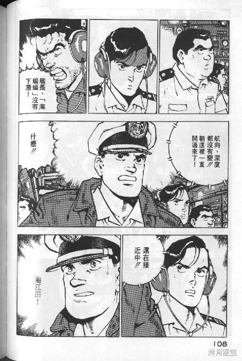 沉默的艦隊,第6卷,第109张