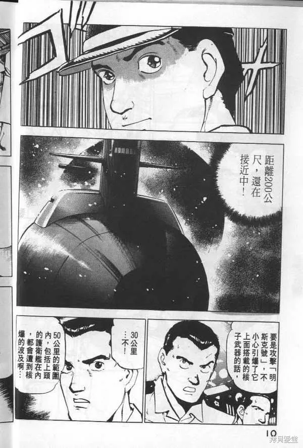 沉默的艦隊,第6卷,第11张
