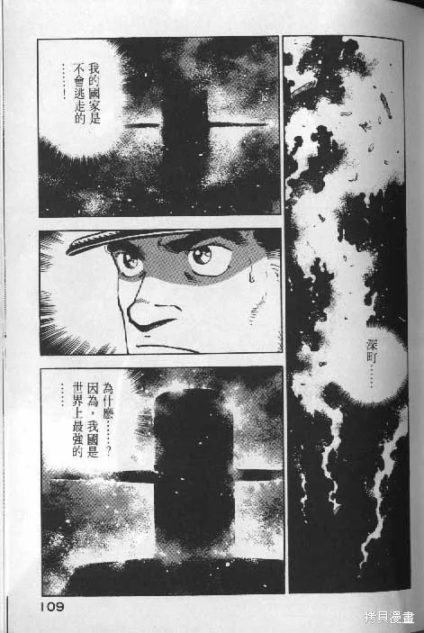 沉默的艦隊,第6卷,第110张