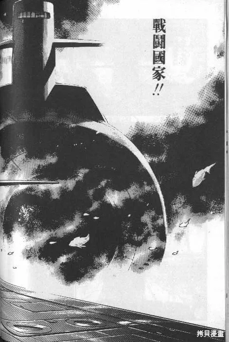 沉默的艦隊,第6卷,第111张