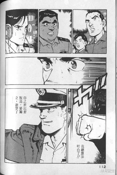 沉默的艦隊,第6卷,第113张
