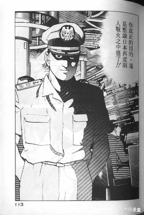 沉默的艦隊,第6卷,第114张
