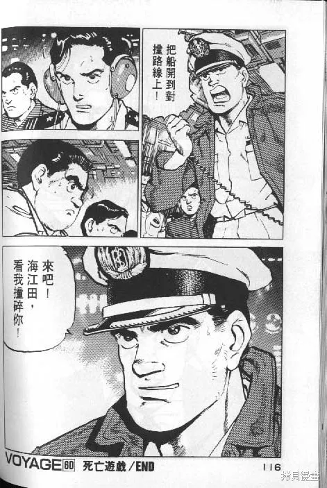 沉默的艦隊,第6卷,第117张