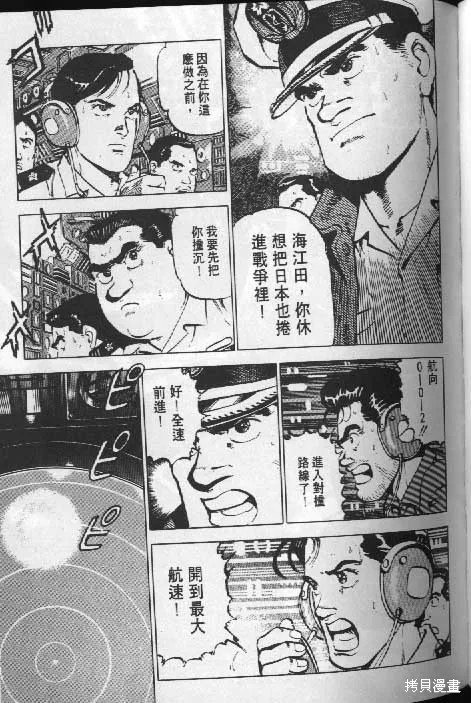 沉默的艦隊,第6卷,第118张