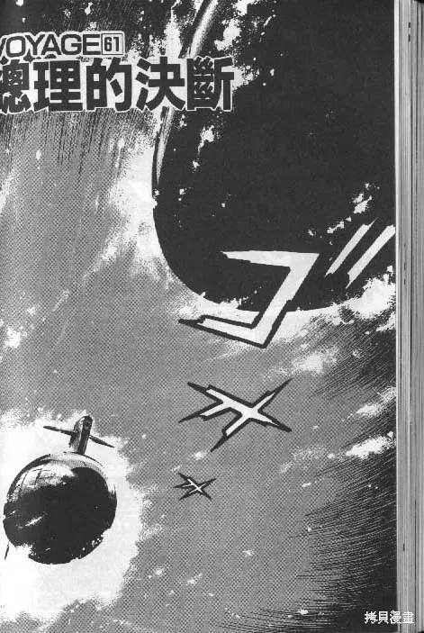 沉默的艦隊,第6卷,第119张