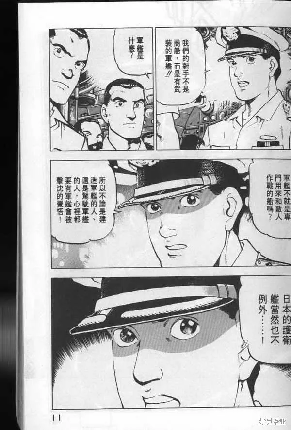 沉默的艦隊,第6卷,第12张