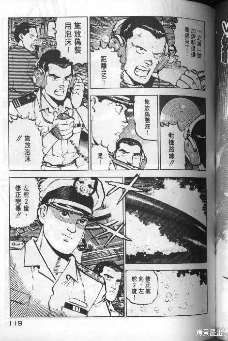 沉默的艦隊,第6卷,第120张