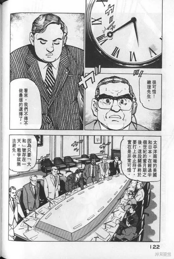 沉默的艦隊,第6卷,第123张