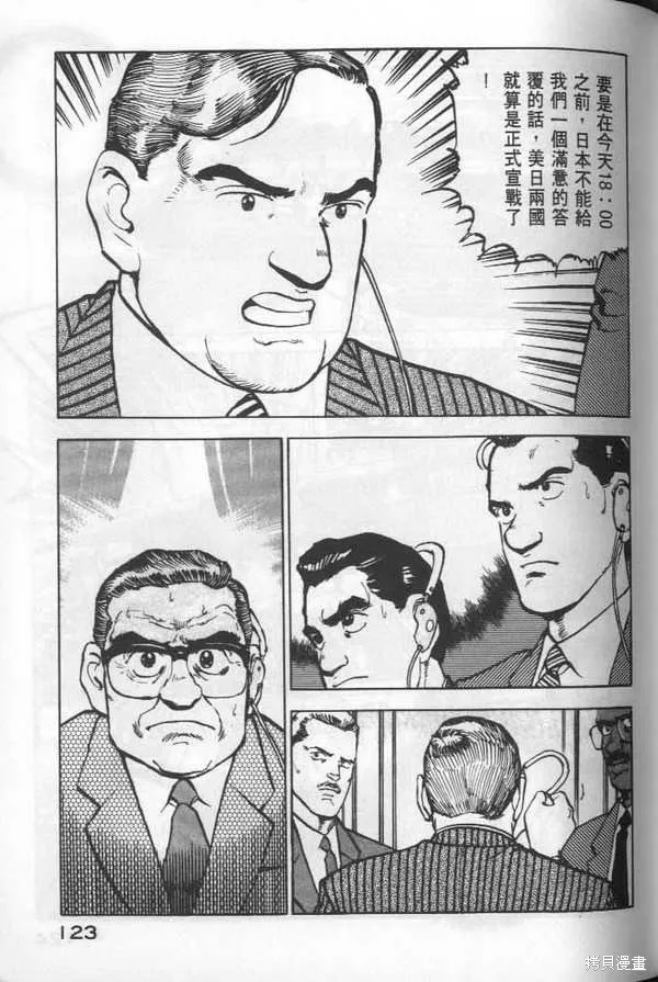 沉默的艦隊,第6卷,第124张