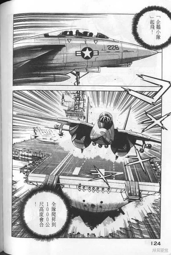 沉默的艦隊,第6卷,第125张