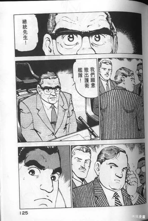 沉默的艦隊,第6卷,第126张