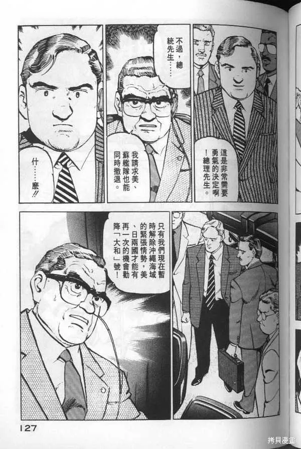 沉默的艦隊,第6卷,第128张