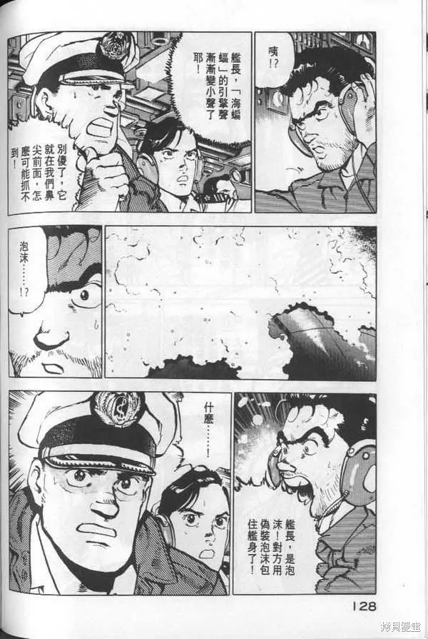 沉默的艦隊,第6卷,第129张