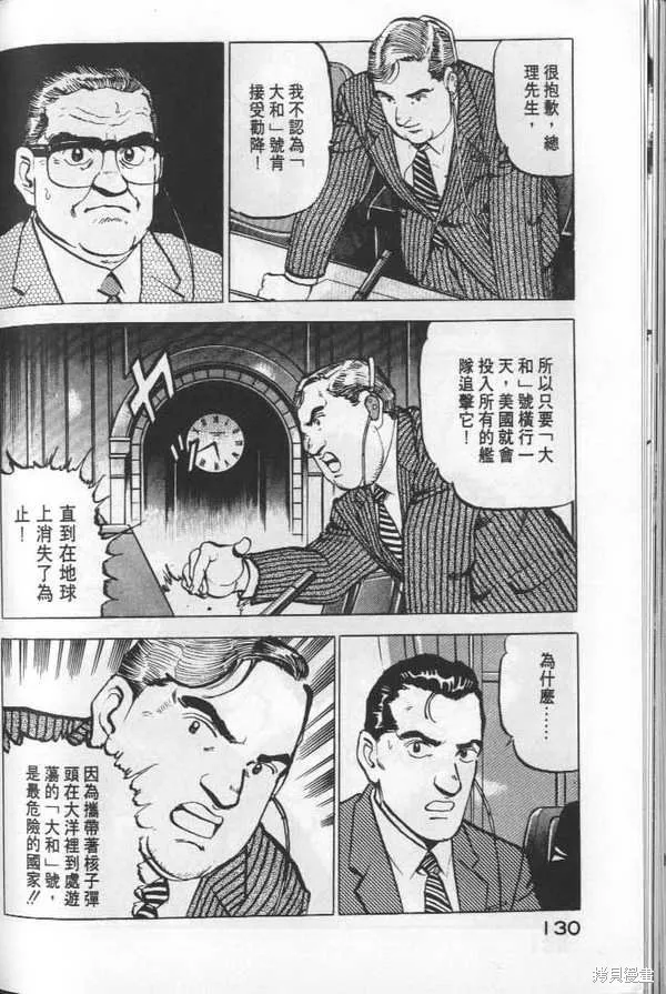 沉默的艦隊,第6卷,第131张