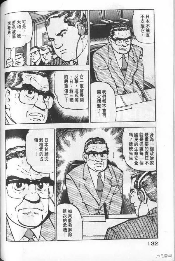 沉默的艦隊,第6卷,第133张