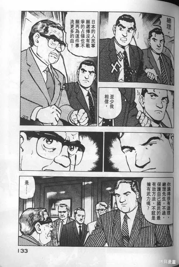 沉默的艦隊,第6卷,第134张