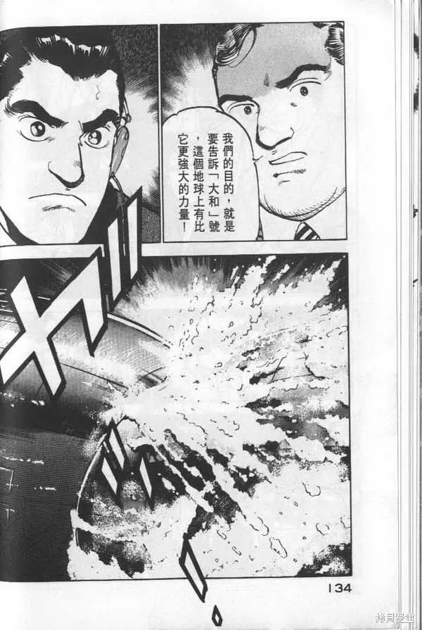 沉默的艦隊,第6卷,第135张