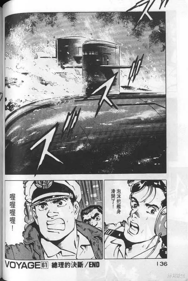 沉默的艦隊,第6卷,第137张