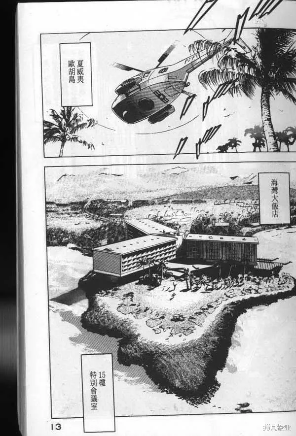 沉默的艦隊,第6卷,第14张