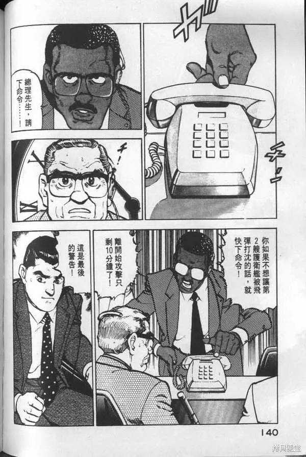沉默的艦隊,第6卷,第141张