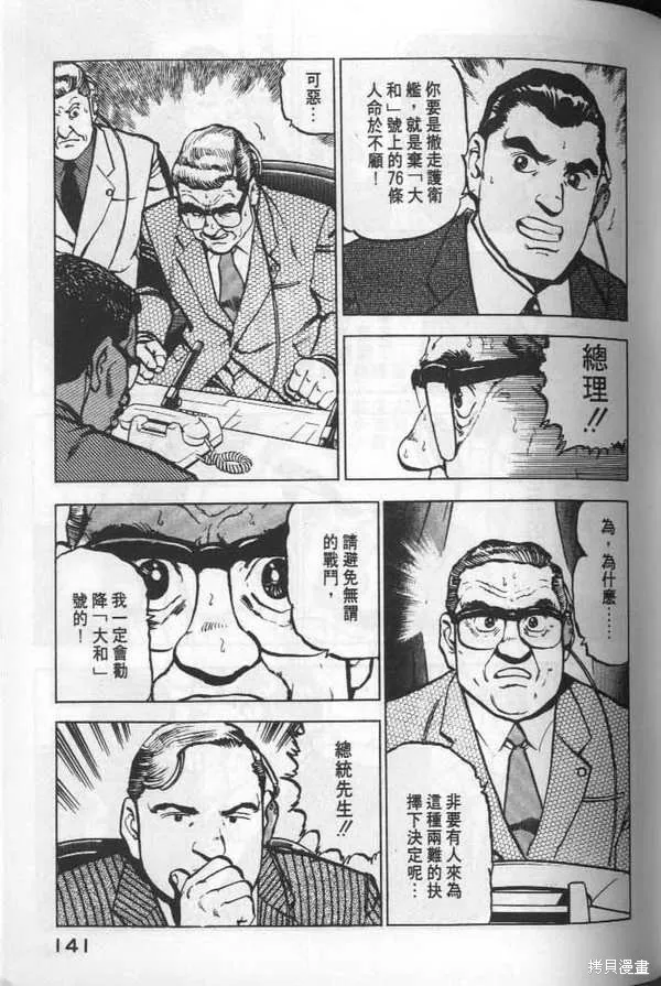 沉默的艦隊,第6卷,第142张