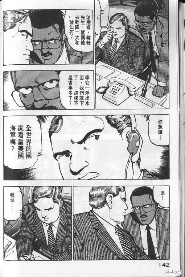 沉默的艦隊,第6卷,第143张