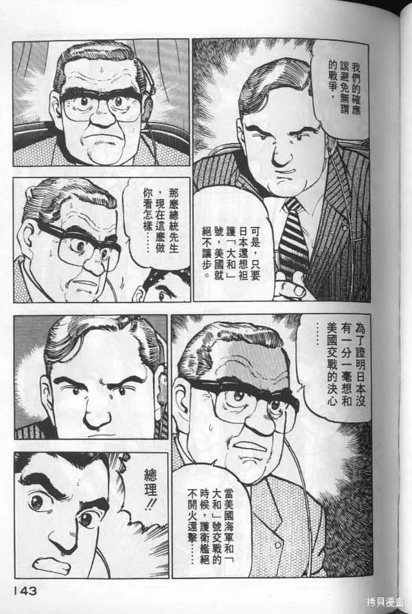 沉默的艦隊,第6卷,第144张