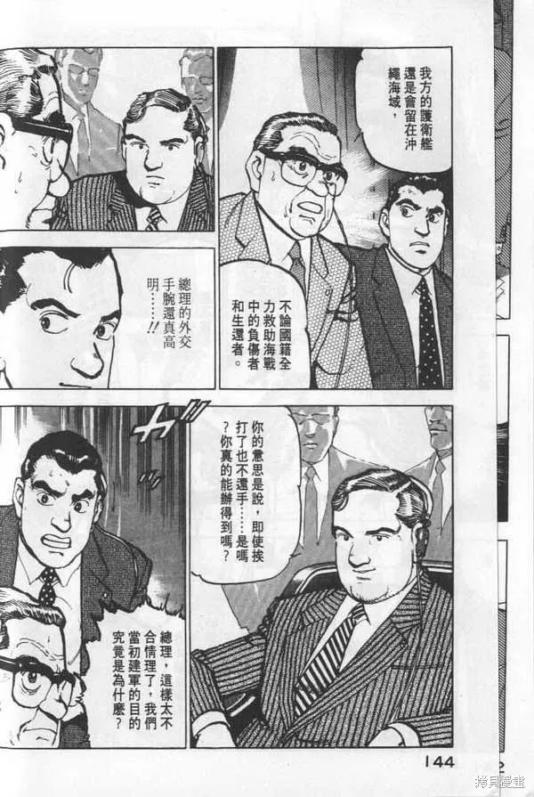 沉默的艦隊,第6卷,第145张