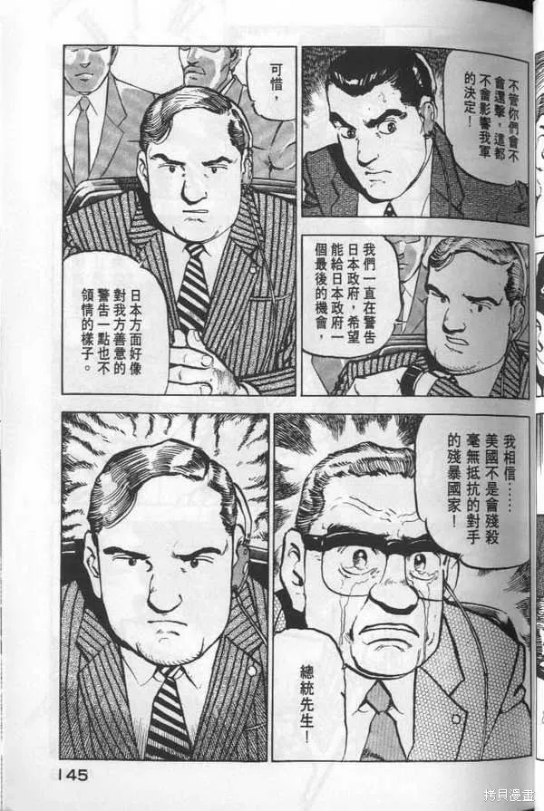 沉默的艦隊,第6卷,第146张