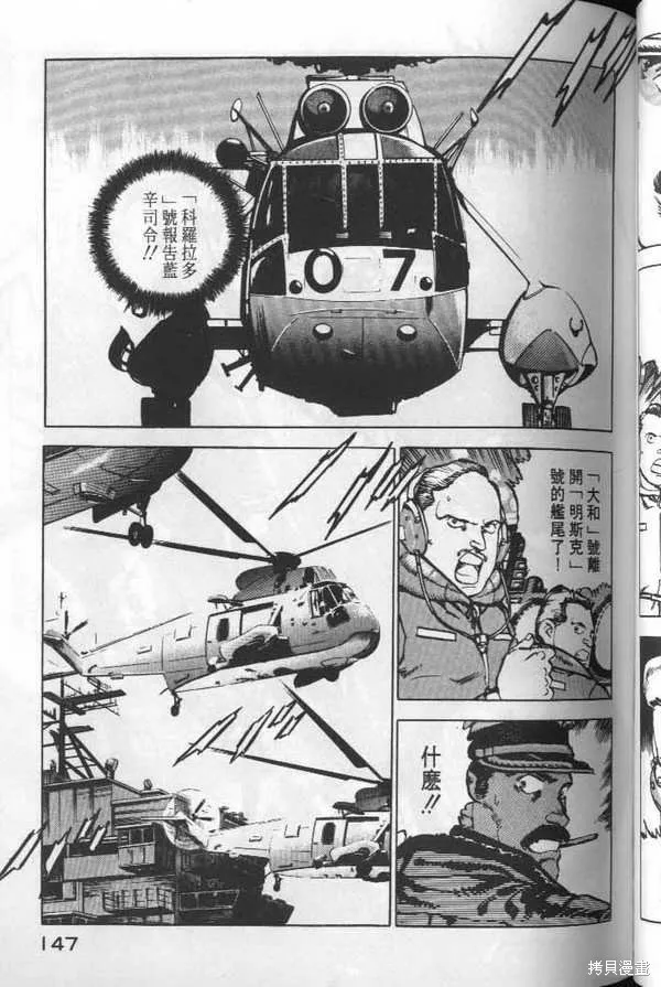 沉默的艦隊,第6卷,第148张