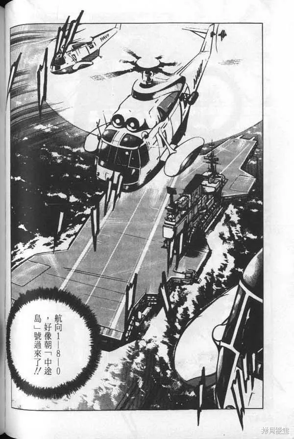 沉默的艦隊,第6卷,第149张