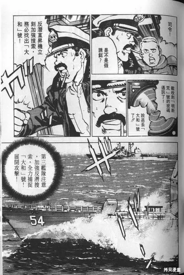 沉默的艦隊,第6卷,第150张