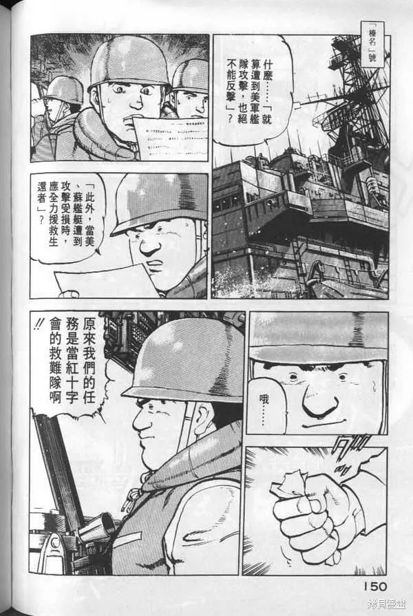 沉默的艦隊,第6卷,第151张