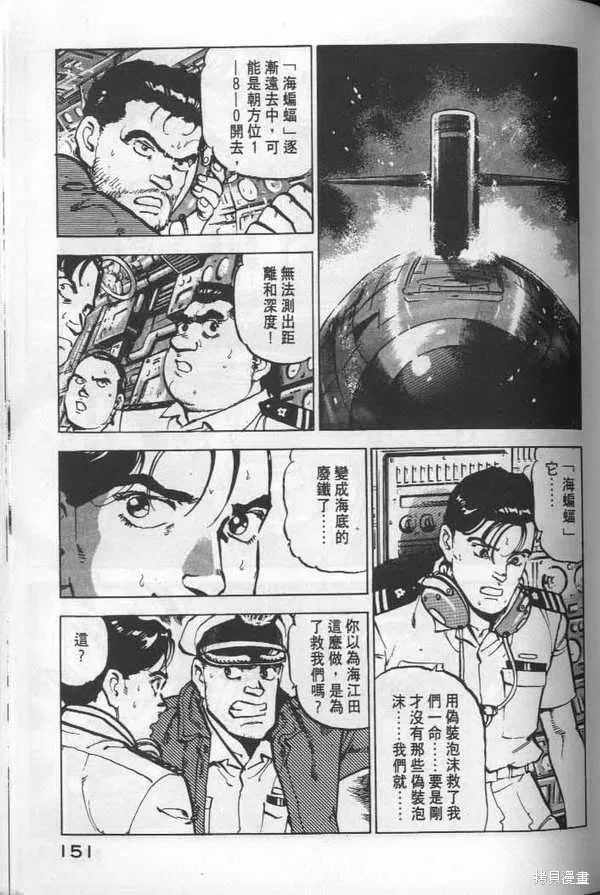 沉默的艦隊,第6卷,第152张