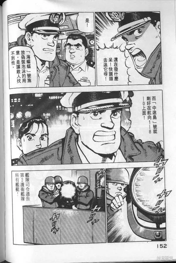 沉默的艦隊,第6卷,第153张