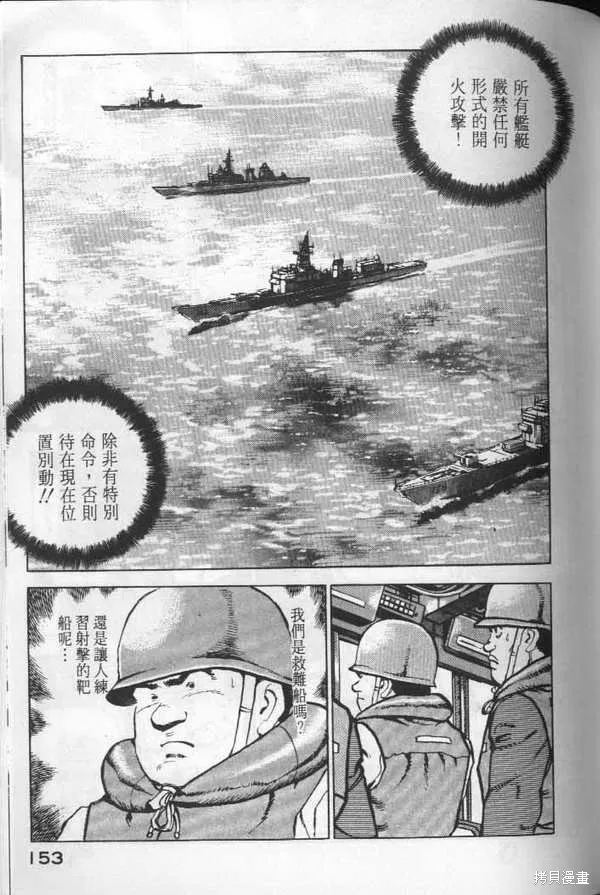 沉默的艦隊,第6卷,第154张