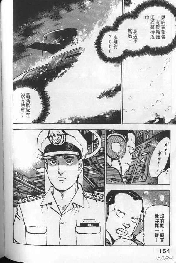 沉默的艦隊,第6卷,第155张