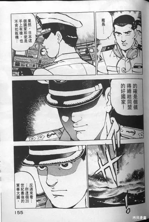 沉默的艦隊,第6卷,第156张