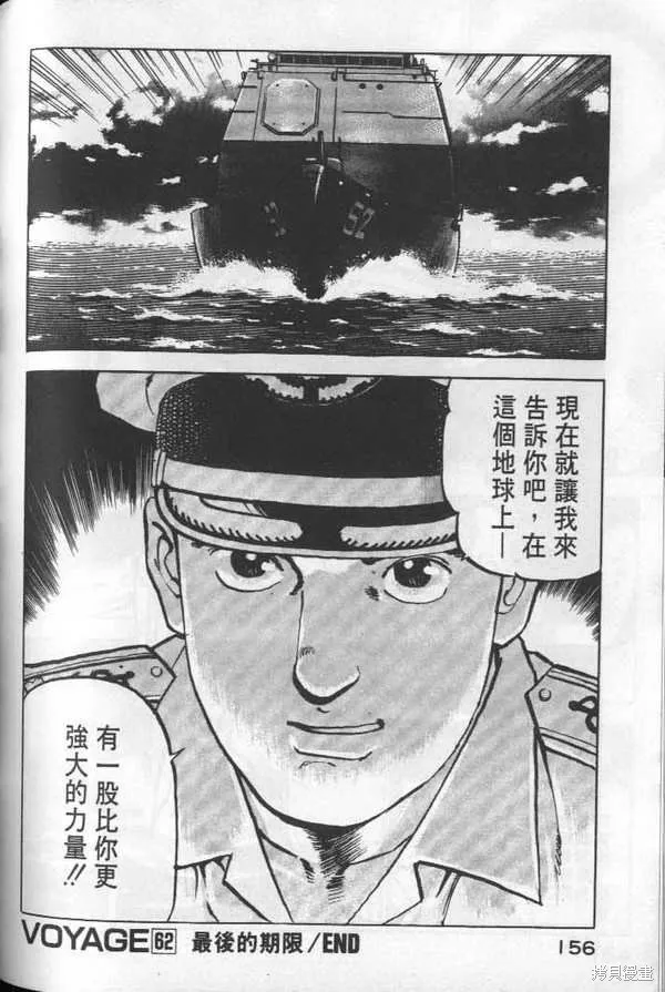 沉默的艦隊,第6卷,第157张